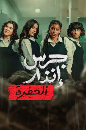 Yangın Yeri: Çukur